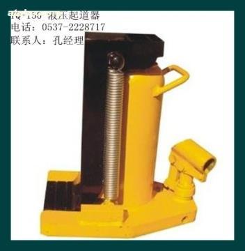 【液壓起道機YQ-150】YQ-150,價格,廠家,圖片,供應商,鐵路、地鐵用設備器材,濟寧市順源機械設備 - 產品庫 - 阿土伯交易網